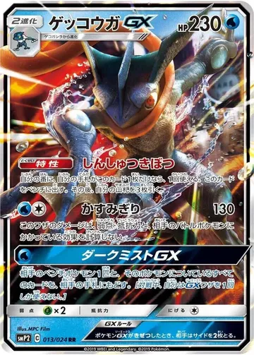 Greninja GX 13