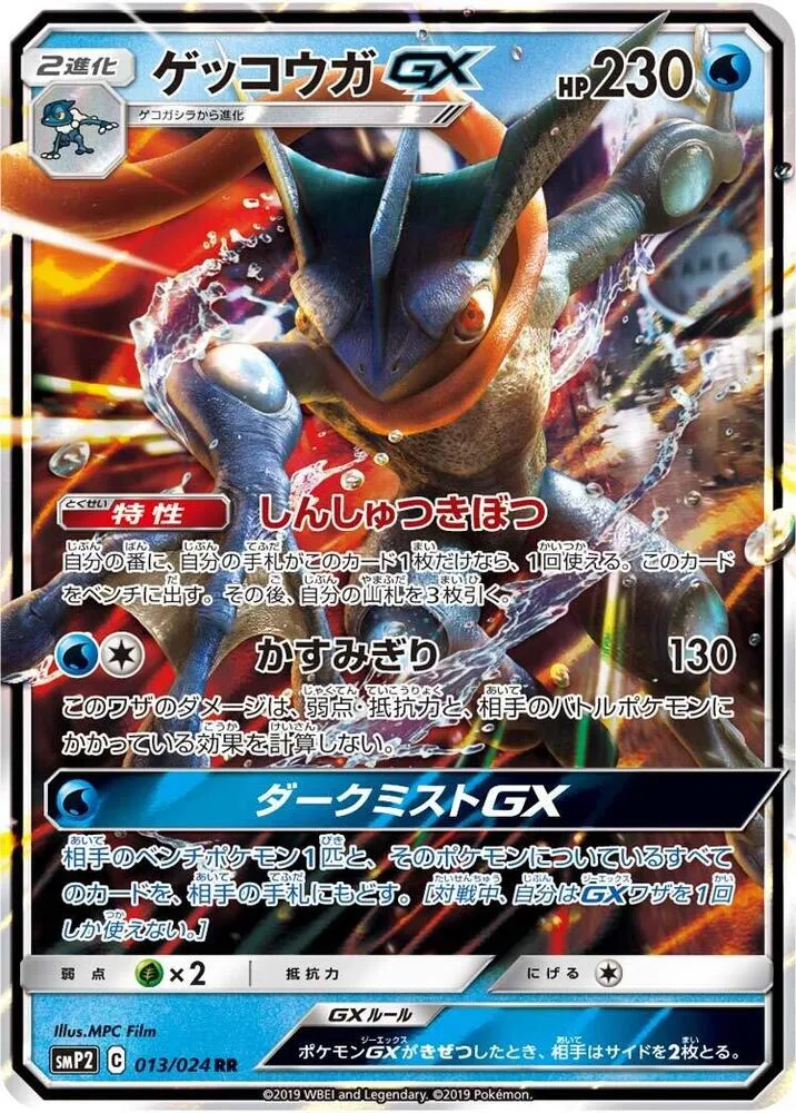Front of Greninja GX 13, ムービースペシャルパック「名探偵ピカチュウ」 Japanese