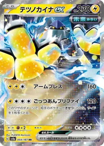 Iron Hands ex 54 $0.26