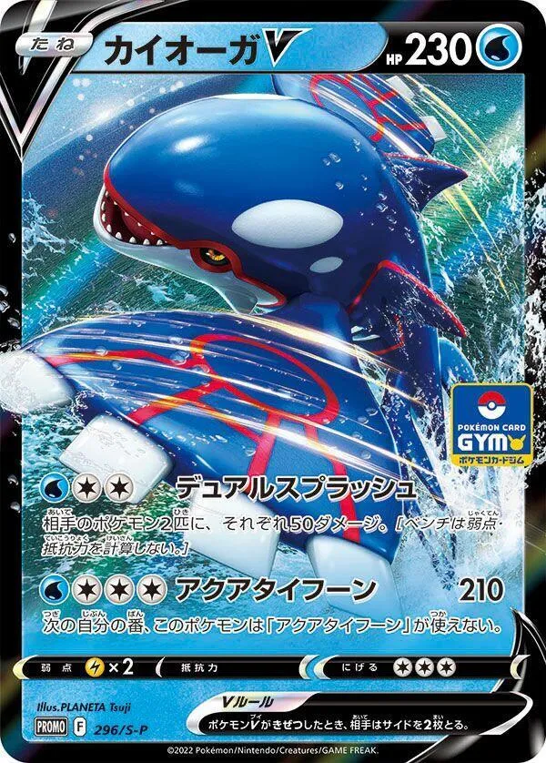 Front of Kyogre V 296, S-Pプロモーションカード Japanese