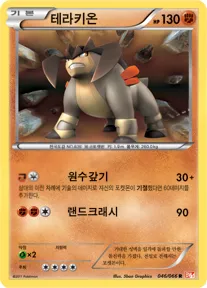 레드 컬렉션 韓国語版 테라키온 46 カード表面