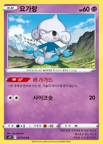 요가랑 37 $1.12