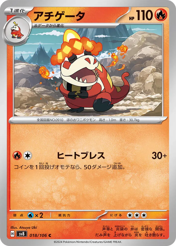 Front of Crocalor 18, 超電ブレイカー Japanese