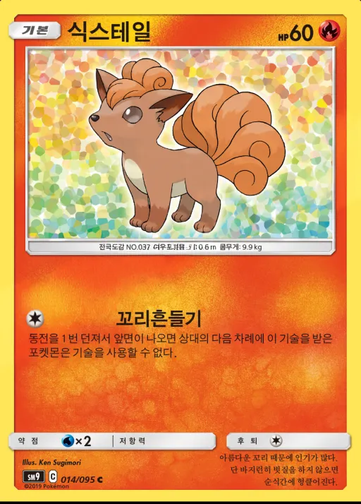 Front of 식스테일 14, 태그볼트 Korean