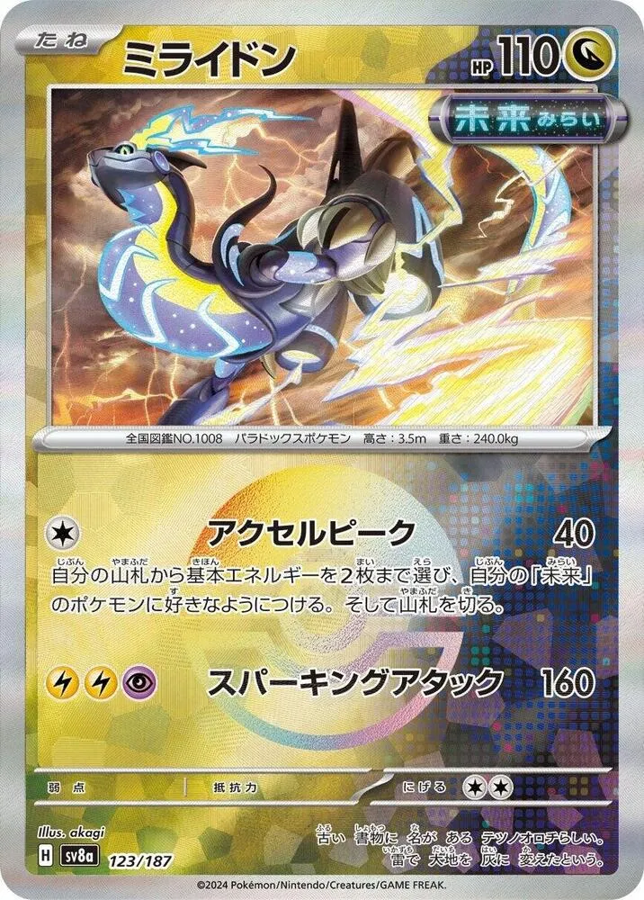 Front of Miraidon 123 · Mirror, テラスタルフェスex Japanese