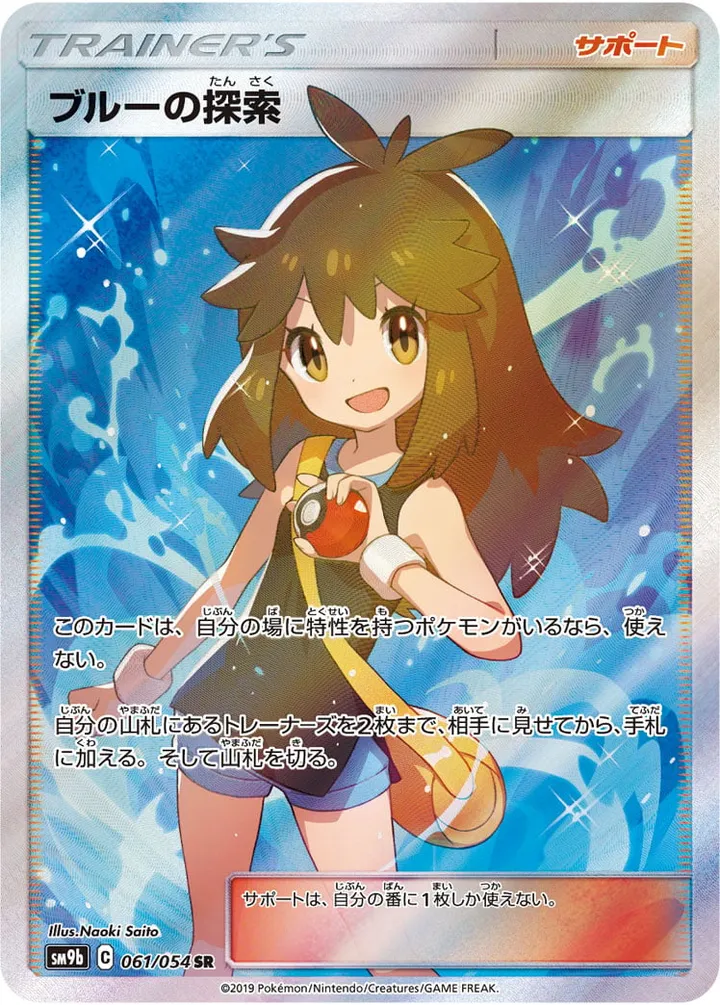 Front of Green's Exploration 61, フルメタルウォール Japanese