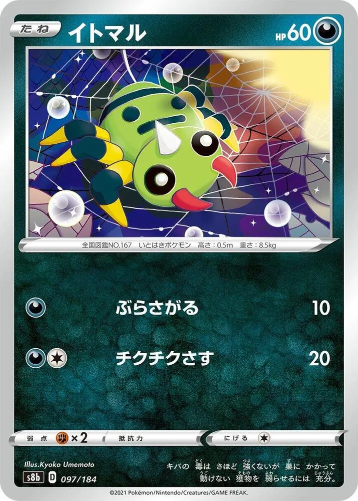 Front of Spinarak 97, VMAXクライマックス Japanese