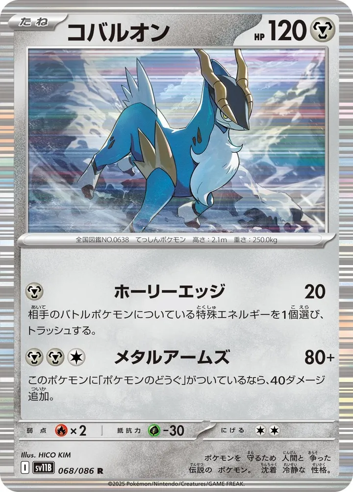 Front of Cobalion 68, ブラックボルト Japanese
