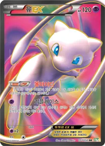 뮤 EX 51