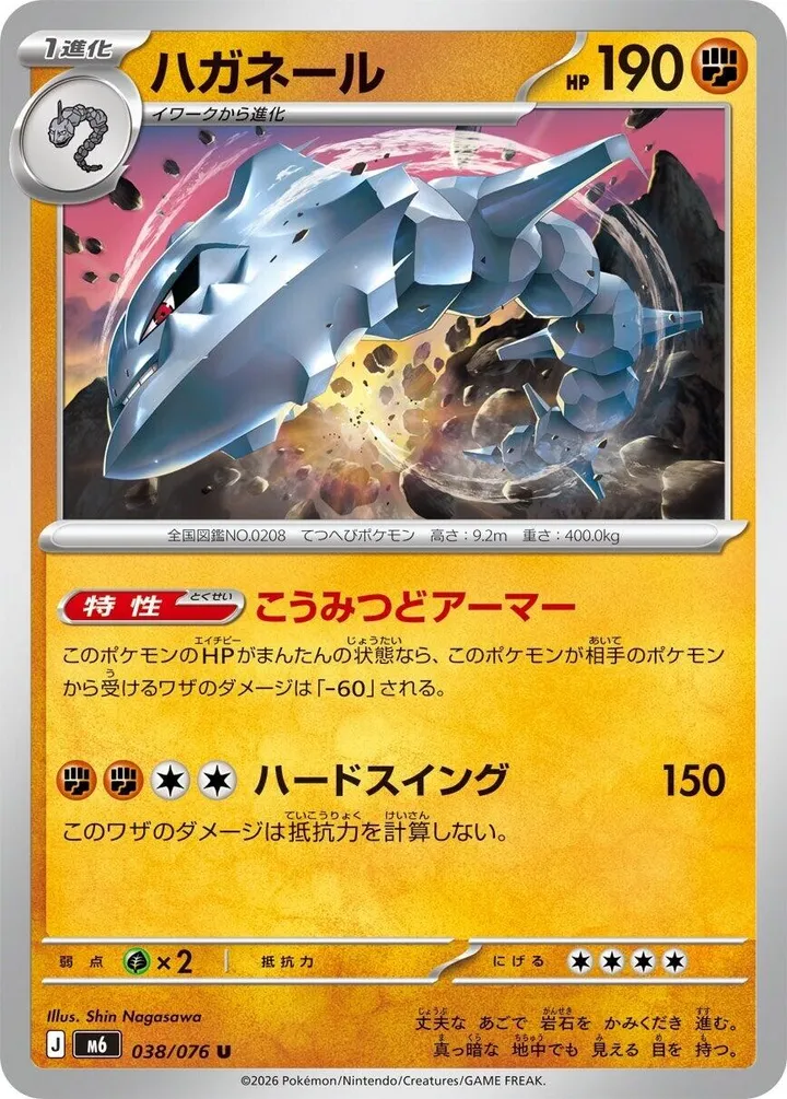 Front of Steelix 38, ストームエメラルダ Japanese
