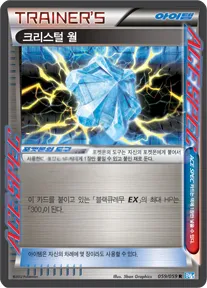 Front of 크리스털 월 59, 프리즈볼트 Korean
