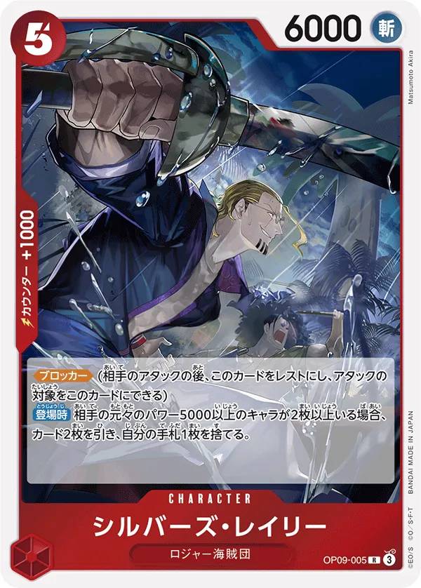新たなる皇帝 일본판 シルバーズ・レイリー OP09-005 · 재록 카드 앞면