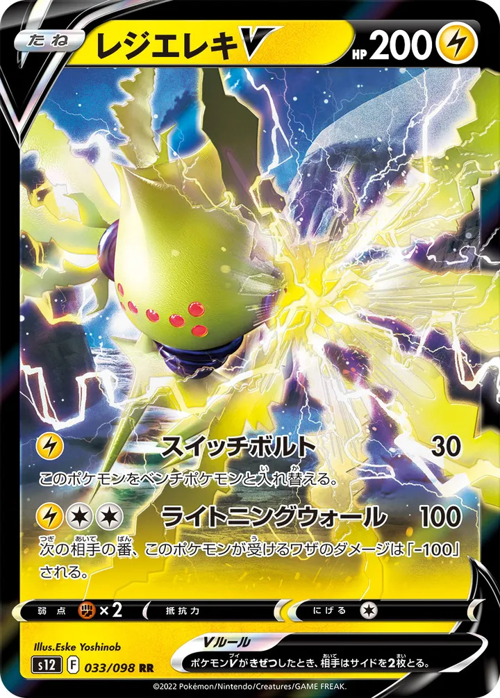 Front of Regieleki V 33, パラダイムトリガー Japanese