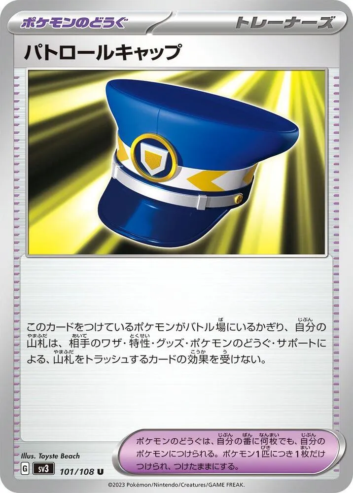 Front of Patrol Cap 101, 黒炎の支配者 Japanese