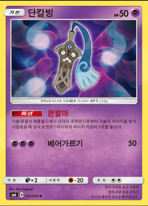 Front of 단칼빙 32, 금단의 빛 Korean