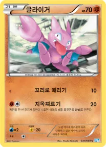 Front of 글라이거 34, 프리즈볼트 Korean