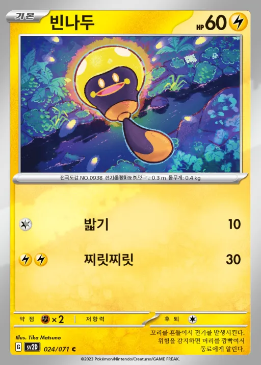 클레이버스트 한국판 빈나두 24 카드 앞면