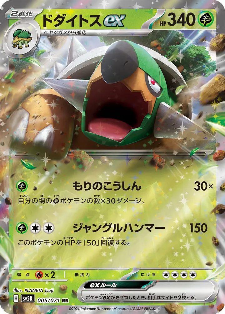 Front of Torterra ex 5, ワイルドフォース Japanese