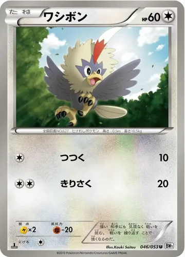 Rufflet 46 $3.00