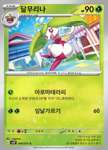 달무리나 8 ₩300