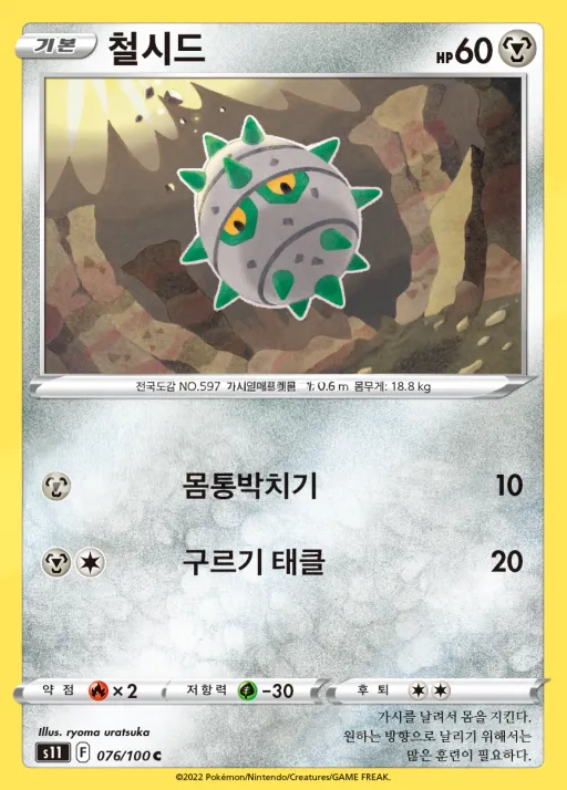 Front of 철시드 76, 로스트어비스 Korean