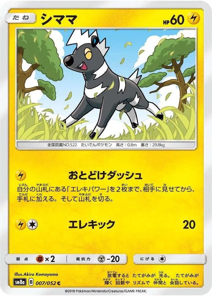 Front of Blitzle 7, ダークオーダー Japanese