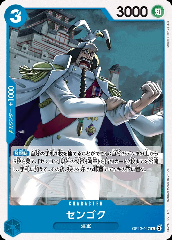 Front of センゴク OP12-047 · Reprint, 師弟の絆 Japanese