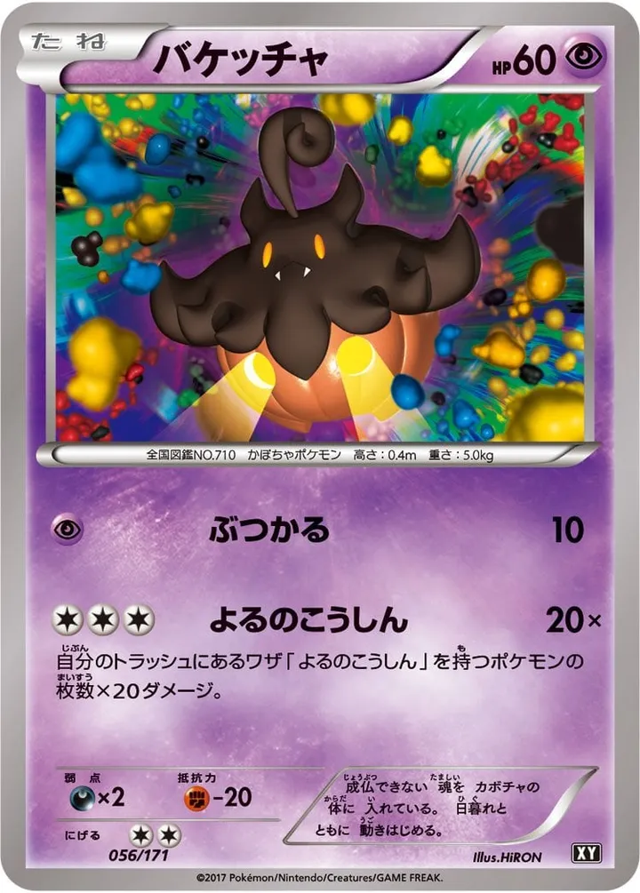 Front of Pumpkaboo 56, THE BEST OF XY Japanese