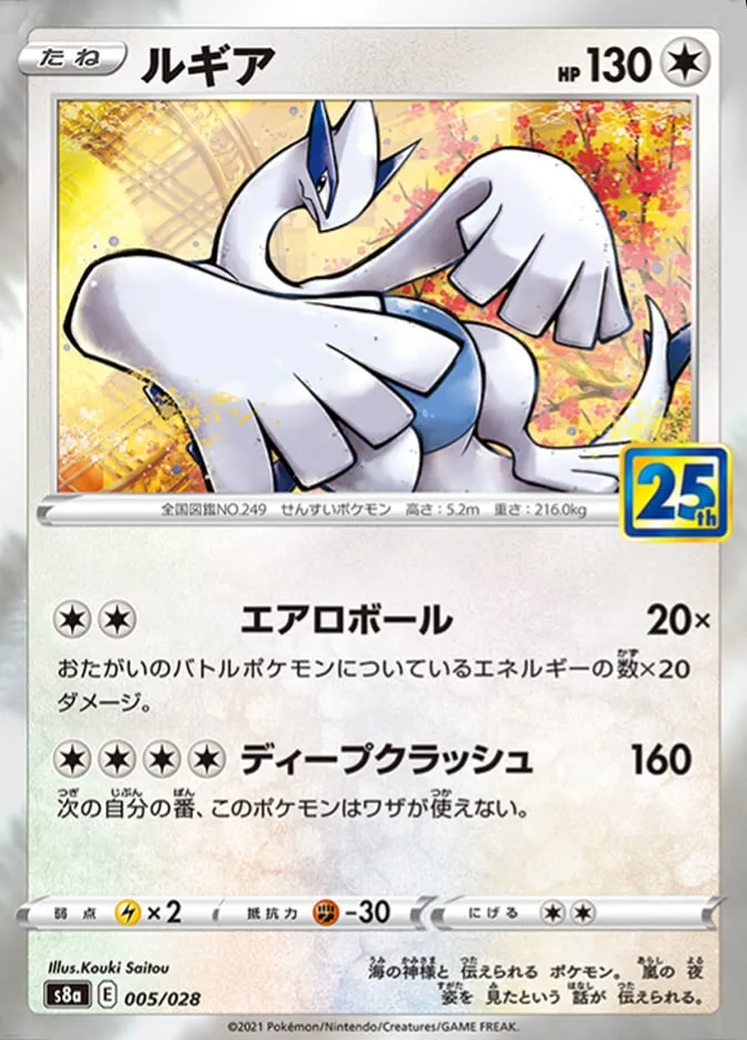 25th ANNIVERSARY COLLECTION 일본판 ルギア 5 카드 앞면