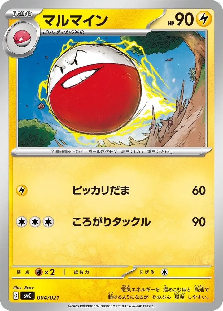Front of Electrode 4, スターターセットex ピカチュウex＆パーモット Japanese