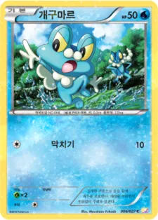 레전드 컬렉션 韓国語版 개구마르 6 カード表面