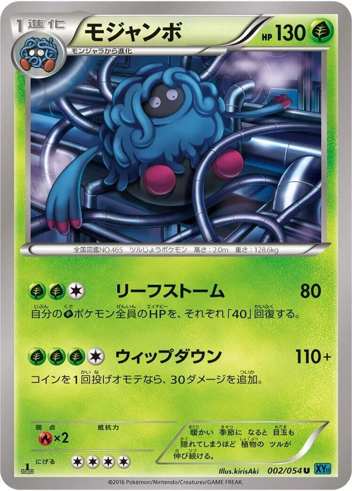 Front of Tangrowth 2, 冷酷の反逆者 Japanese
