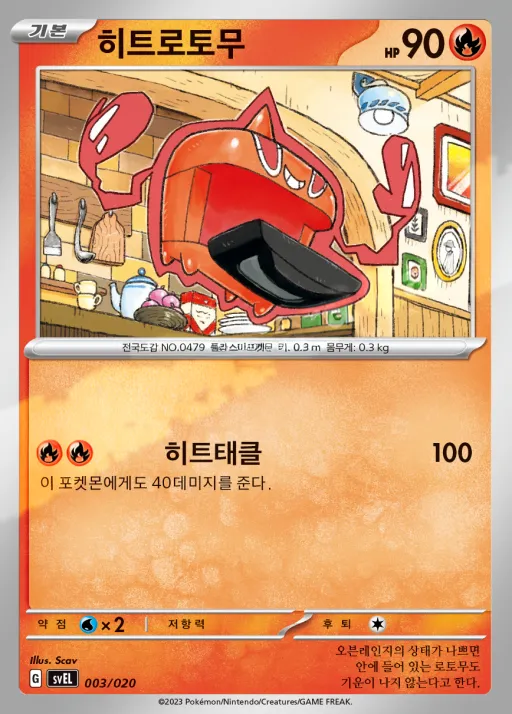 스칼렛&바이올렛 스타터 세트 테라스탈 「라우드본 ex」 韓国語版 히트로토무 3 カード表面