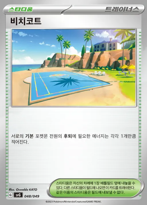 Front of 비치코트 48, 스칼렛&바이올렛 스페셜 덱 세트 ex 「이상해꽃·리자몽·거북왕」 Korean