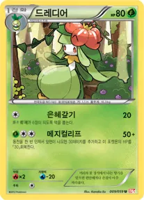 Front of 드레디어 9, 콜드플레어 Korean