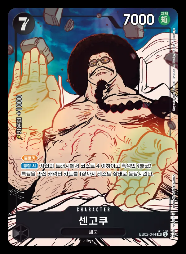 Front of 센고쿠 EB02-044 · Parallel, Anime 25th collection Korean