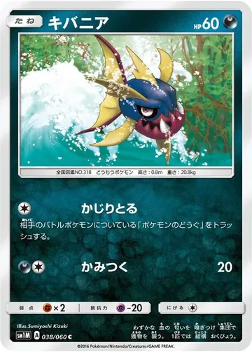 キバニア 38 ¥311