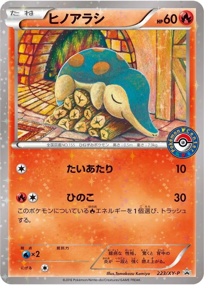 Front of Cyndaquil 223, XY-Pプロモーションカード Japanese