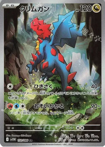 Druddigon 150 $12.96