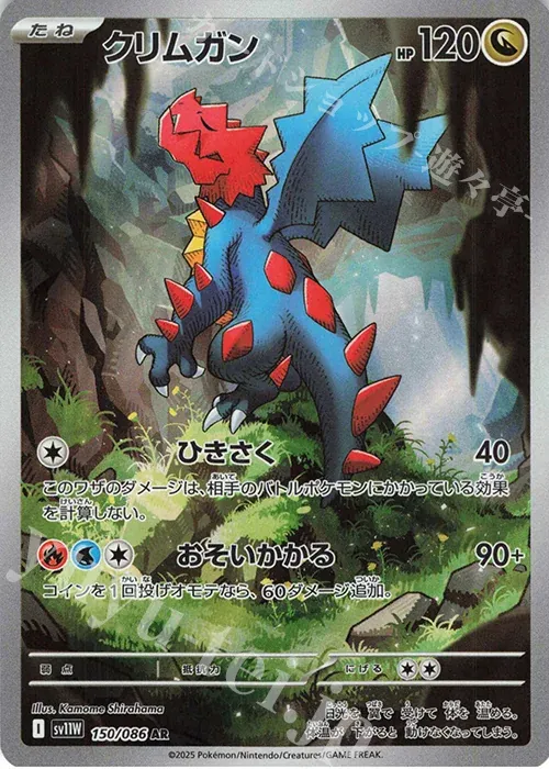 Front of Druddigon 150, ホワイトフレア Japanese