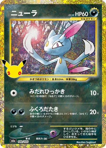Sneasel 140 $15.67