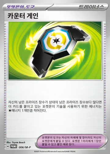 카운터 게인