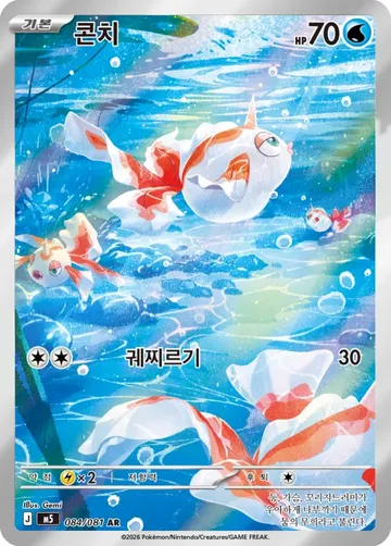 콘치 84 ¥125
