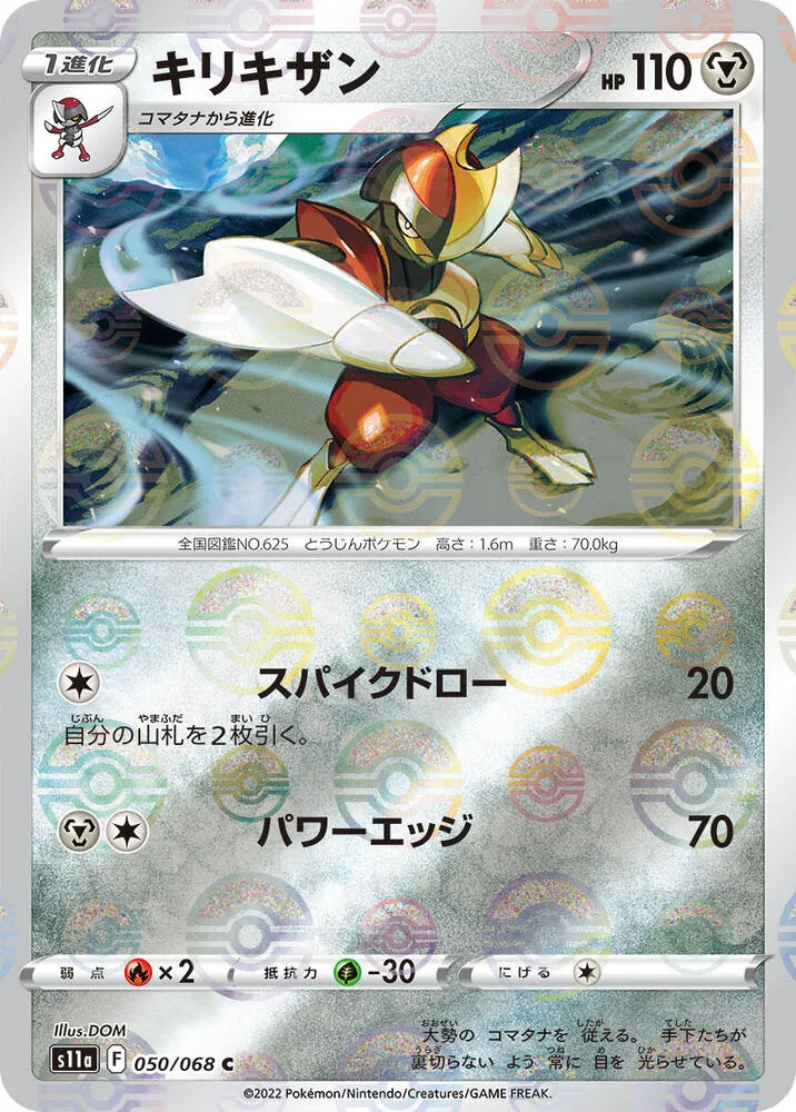 Front of Bisharp (Poke Ball Pattern) 50, 白熱のアルカナ Japanese