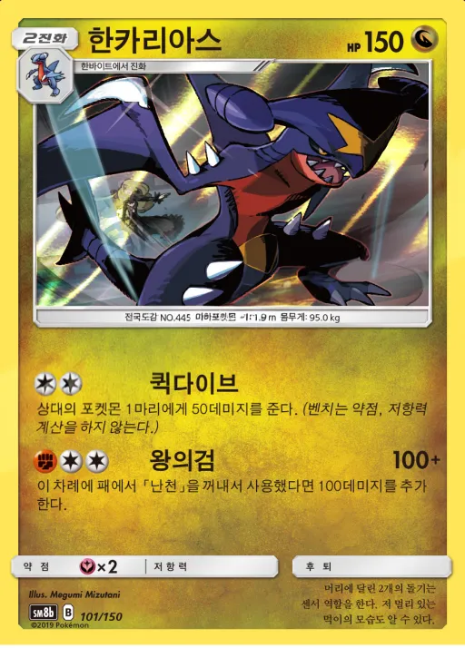 GX 울트라샤이니 한국판 한카리아스 101 카드 앞면