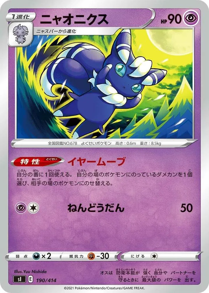 Front of Meowstic 190, スタートデッキ100 Japanese