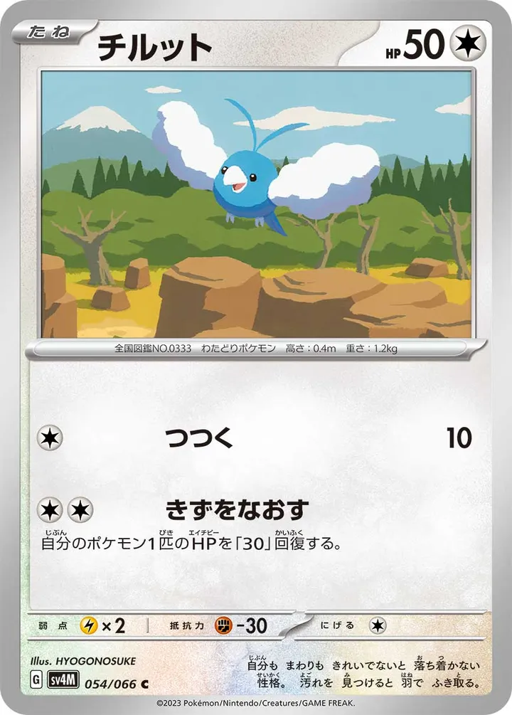 Front of Swablu 54, 未来の一閃 Japanese