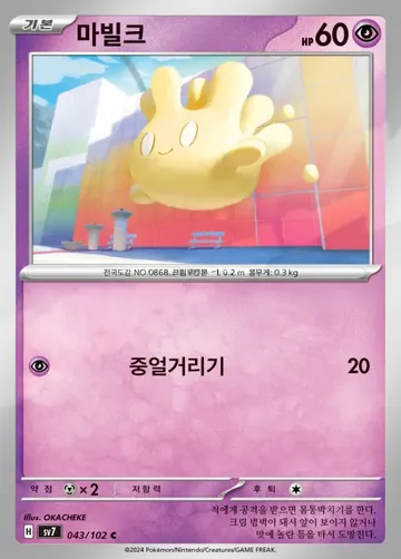 마빌크 43 ¥35