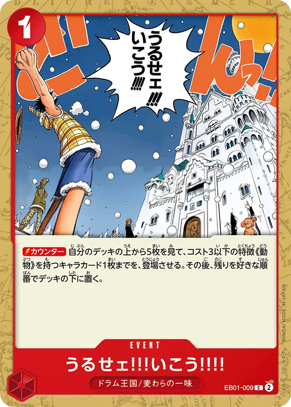 Front of うるせェ!!!いこう!!!! EB01-009 · Reprint, メモリアルコレクション Japanese