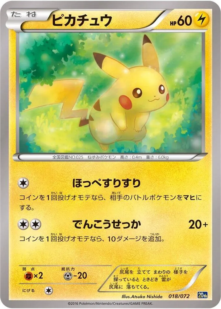 Front of Pikachu 18, スターターパック Japanese